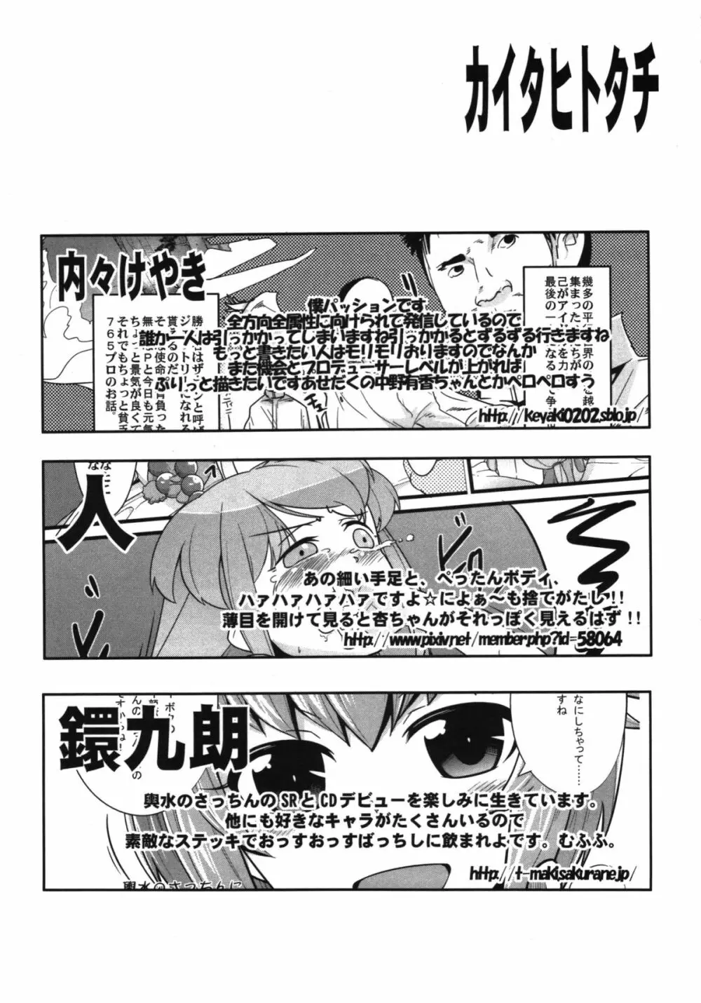 しげみからアイドルがむれをなしておそってきた!! - page33