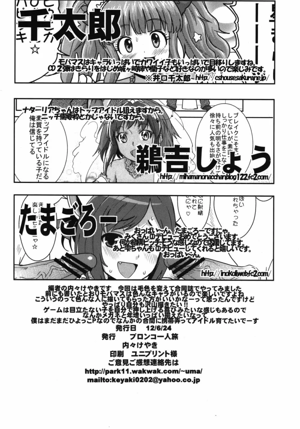 しげみからアイドルがむれをなしておそってきた!! - page34