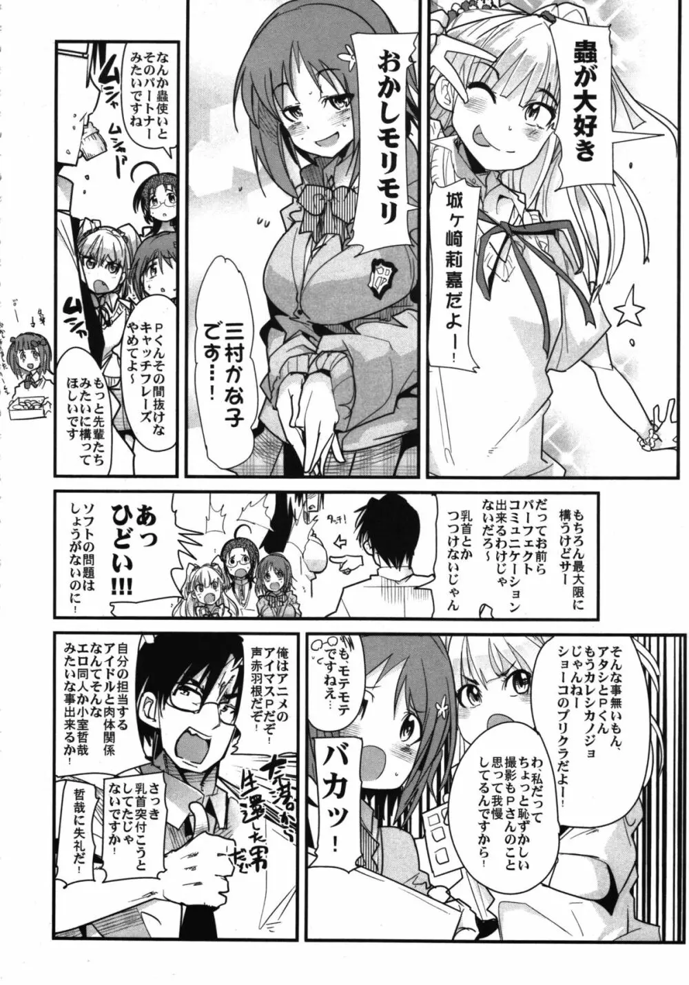 しげみからアイドルがむれをなしておそってきた!! - page6