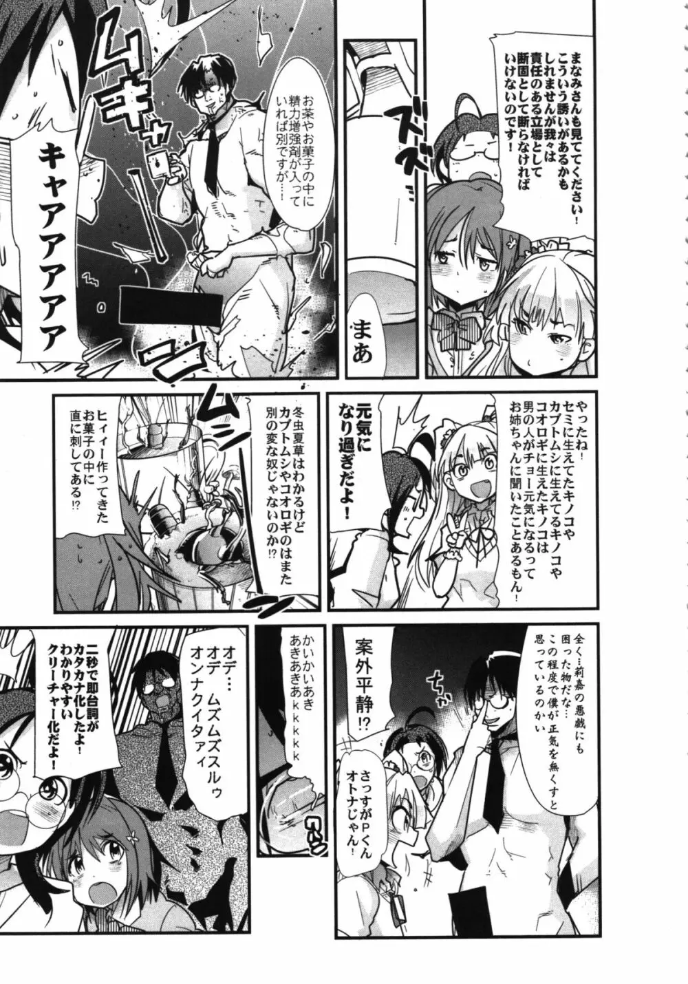 しげみからアイドルがむれをなしておそってきた!! - page7