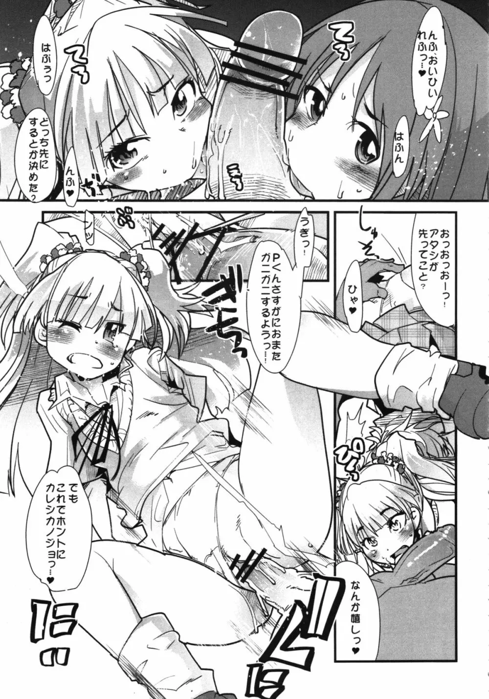 しげみからアイドルがむれをなしておそってきた!! - page9