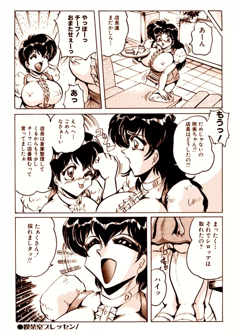 喫茶室プレッセン Vol,1 - page17