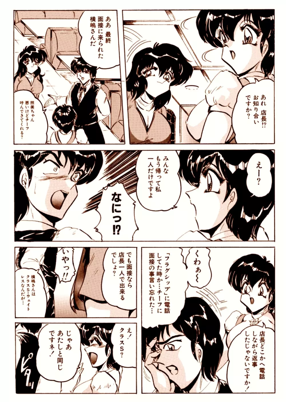 喫茶室プレッセン Vol,1 - page20