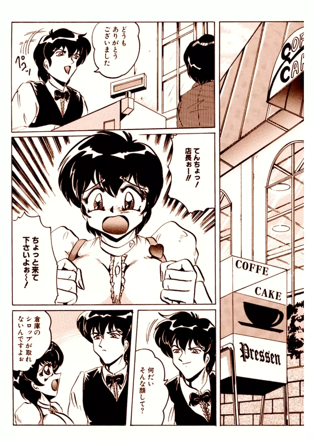 喫茶室プレッセン Vol,1 - page3