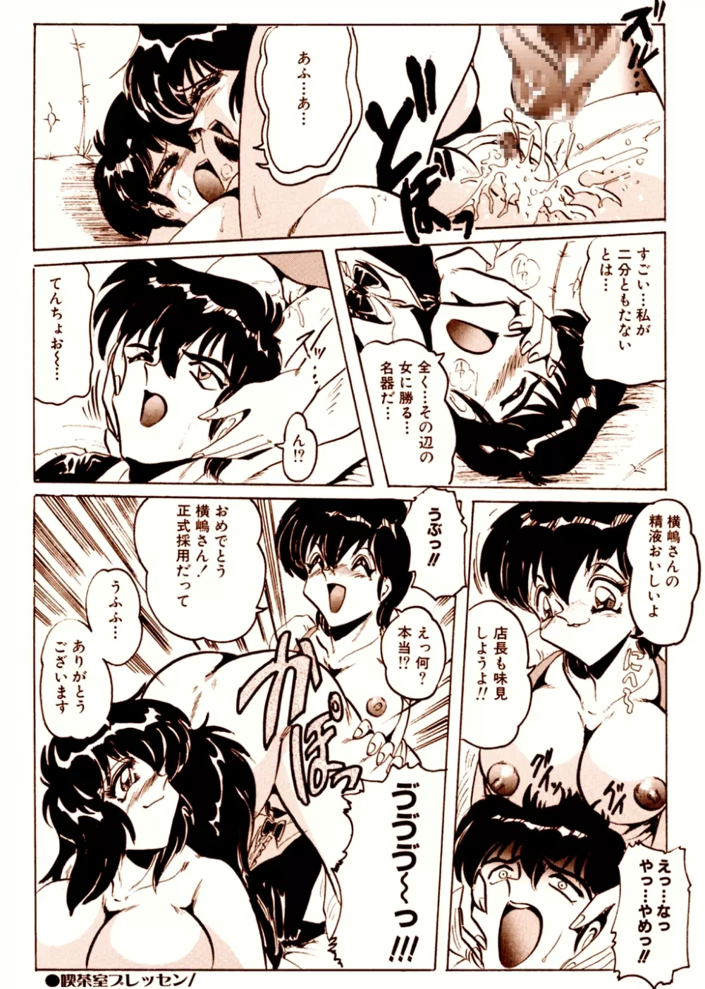 喫茶室プレッセン Vol,1 - page33