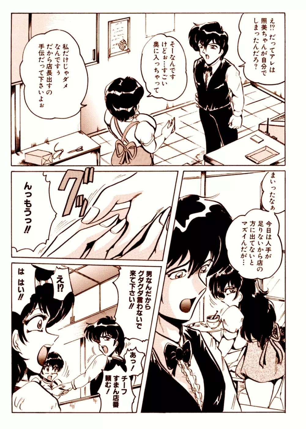 喫茶室プレッセン Vol,1 - page4