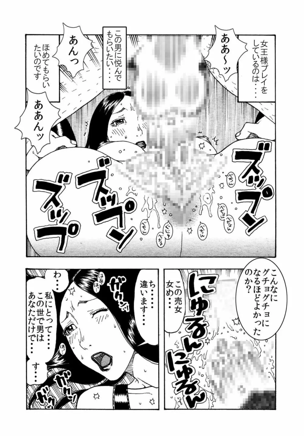 女王様にも奴隷にもなれる 人妻は・・・お嫌いかしら ～ 前半 女王様編 ～ - page11