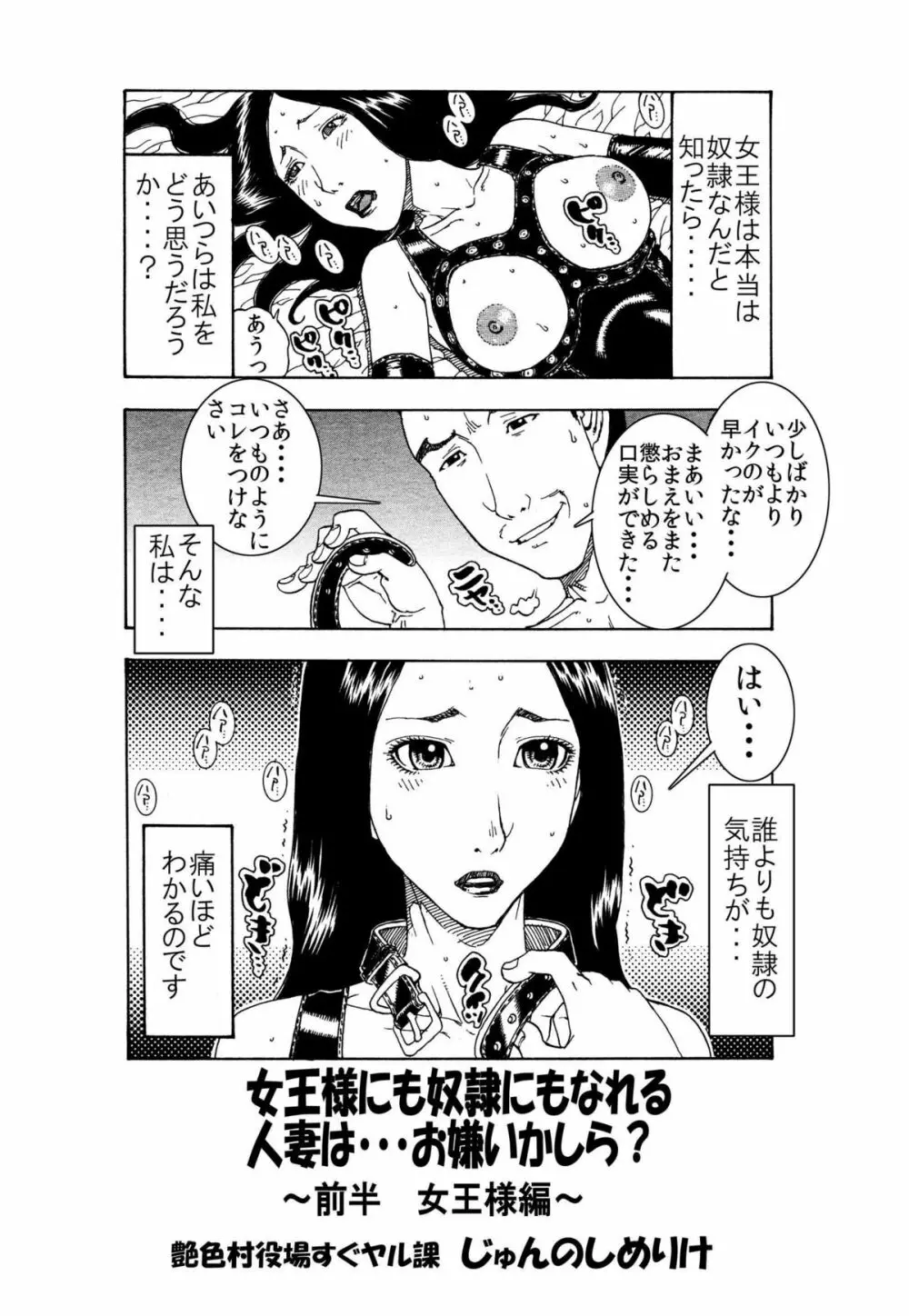 女王様にも奴隷にもなれる 人妻は・・・お嫌いかしら ～ 前半 女王様編 ～ - page13