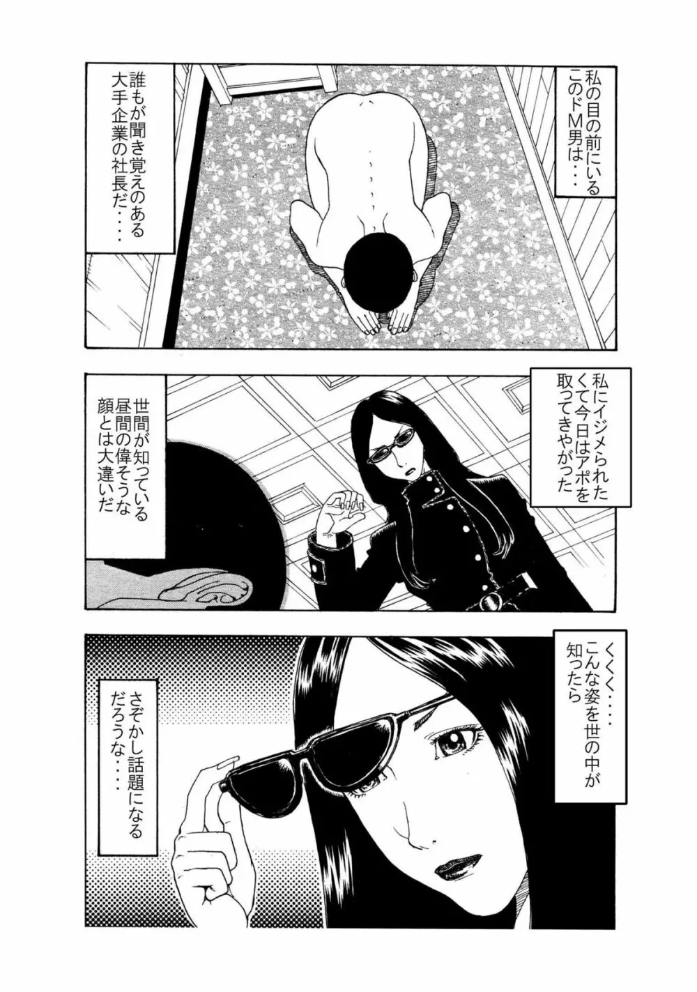 女王様にも奴隷にもなれる 人妻は・・・お嫌いかしら ～ 前半 女王様編 ～ - page3