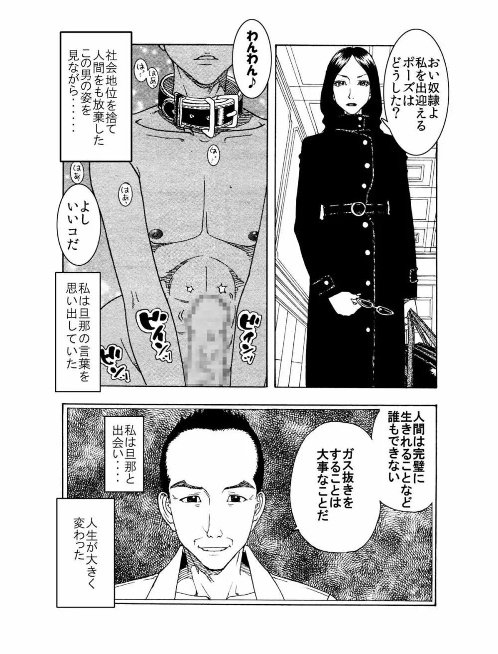 女王様にも奴隷にもなれる 人妻は・・・お嫌いかしら ～ 前半 女王様編 ～ - page4