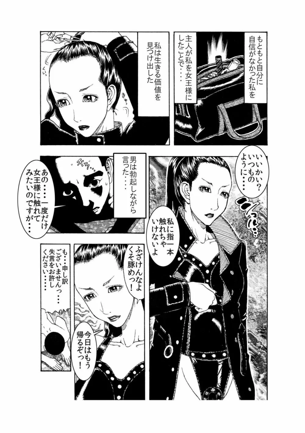 女王様にも奴隷にもなれる 人妻は・・・お嫌いかしら ～ 前半 女王様編 ～ - page5