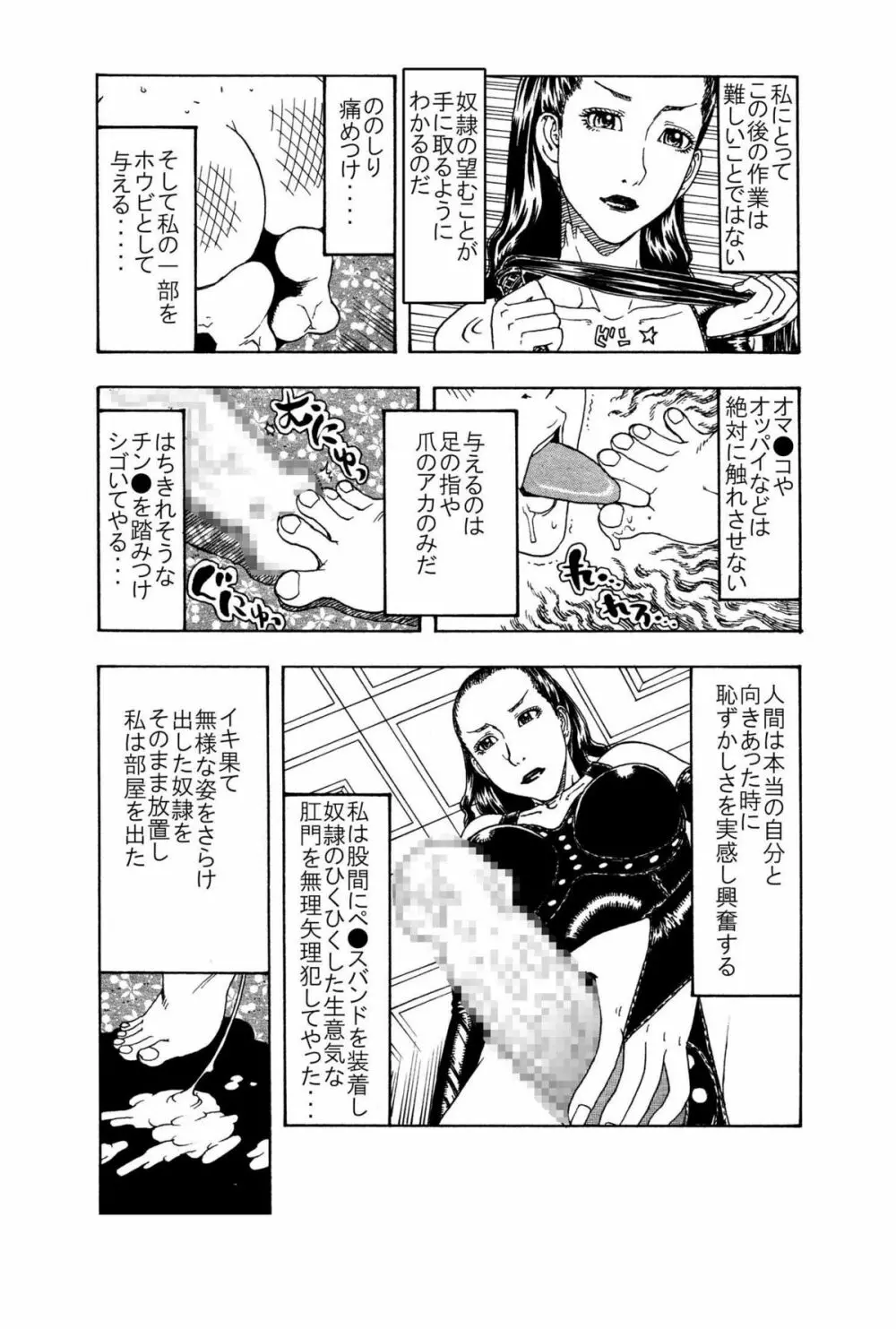 女王様にも奴隷にもなれる 人妻は・・・お嫌いかしら ～ 前半 女王様編 ～ - page7