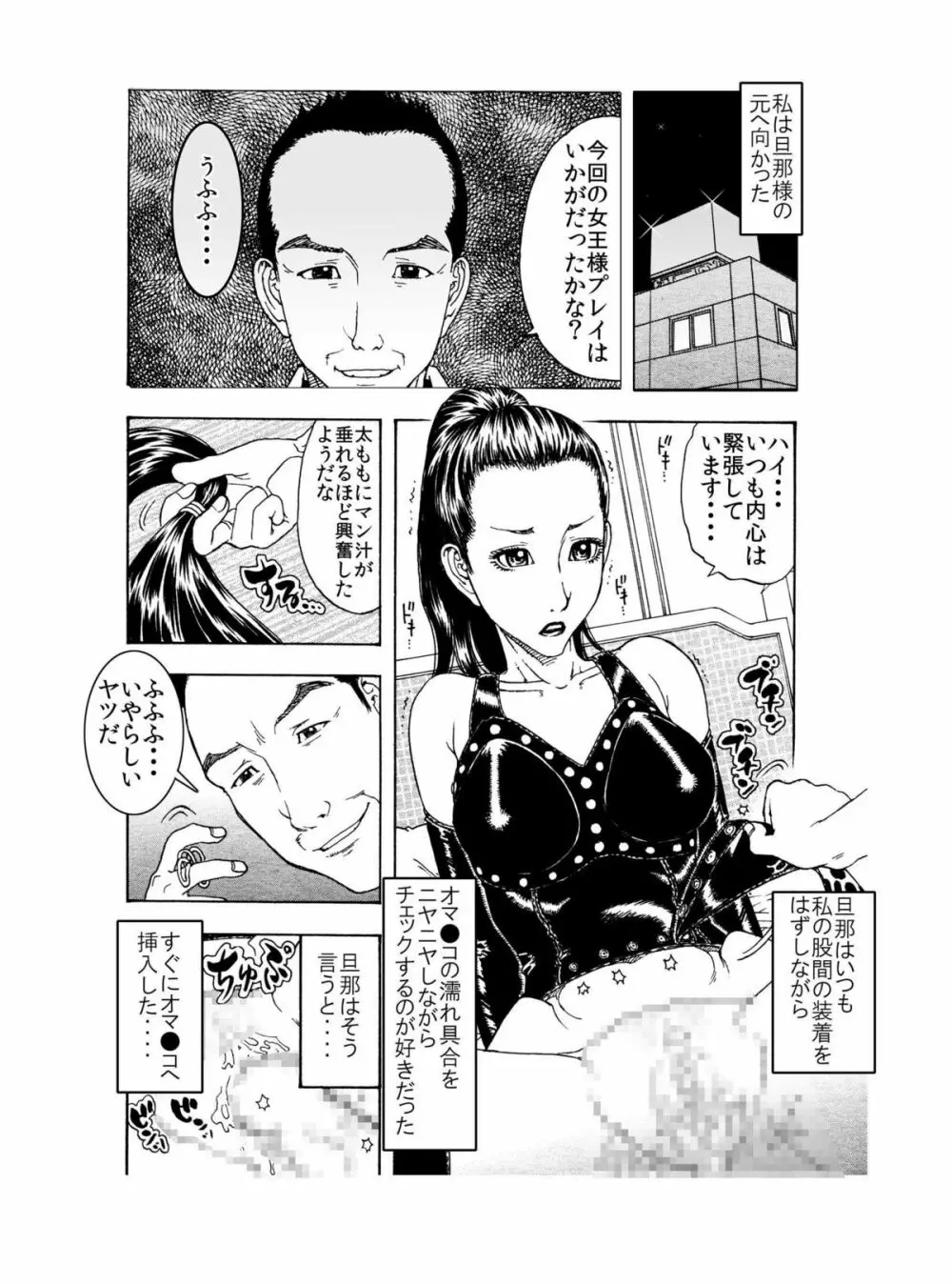 女王様にも奴隷にもなれる 人妻は・・・お嫌いかしら ～ 前半 女王様編 ～ - page8