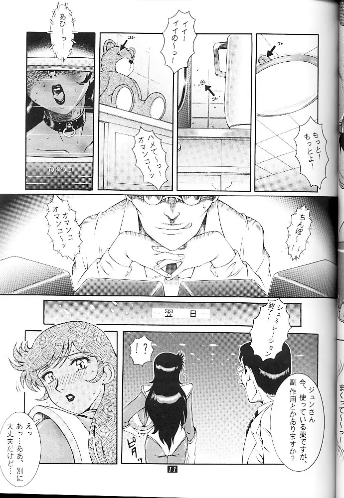 黒い女 - page12