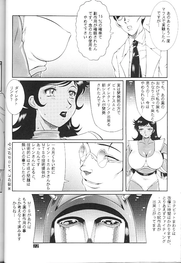 黒い女 - page13