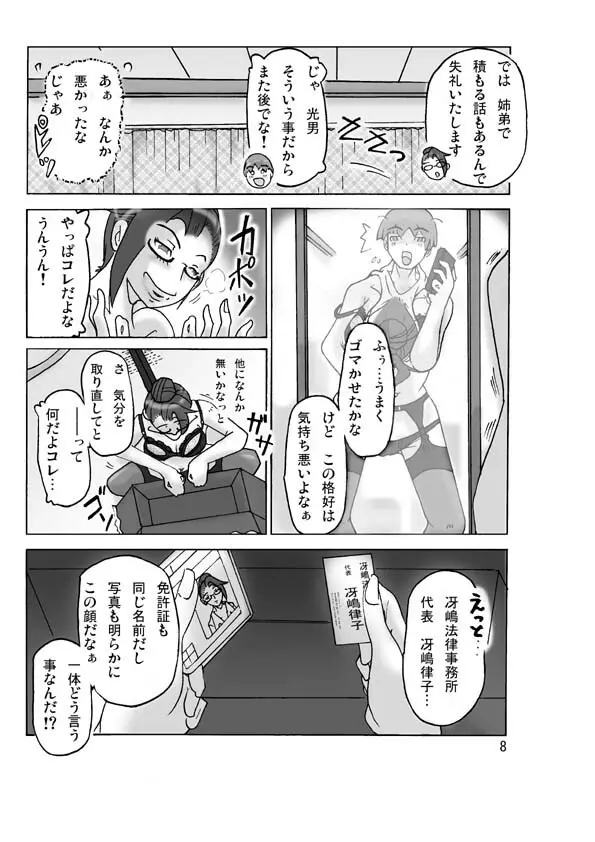 買った着ぐるみ 其のニ - page10