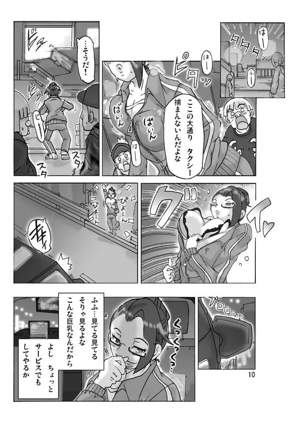 買った着ぐるみ 其のニ - page12