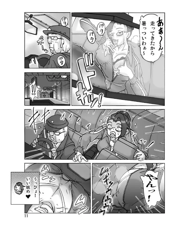 買った着ぐるみ 其のニ - page13