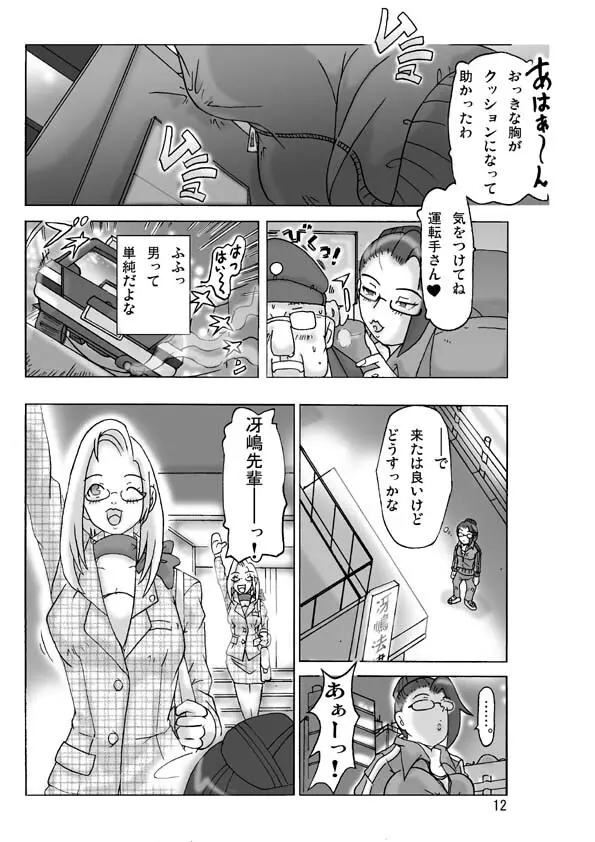 買った着ぐるみ 其のニ - page14