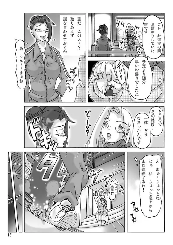 買った着ぐるみ 其のニ - page15