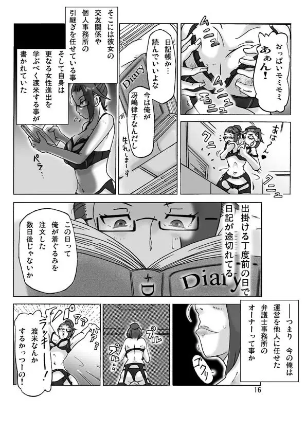 買った着ぐるみ 其のニ - page18