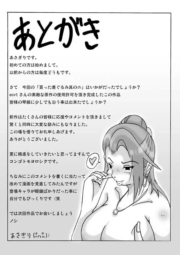 買った着ぐるみ 其のニ - page2