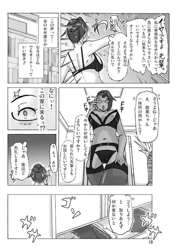 買った着ぐるみ 其のニ - page20