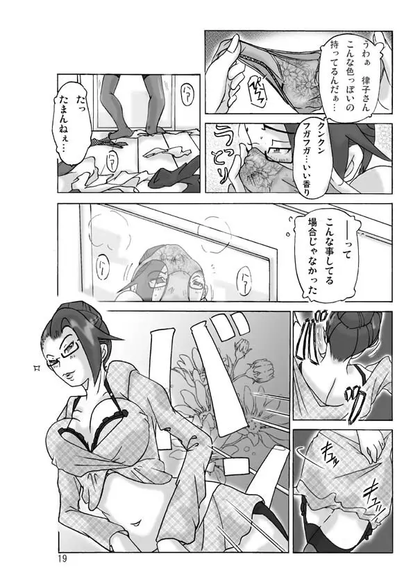 買った着ぐるみ 其のニ - page21