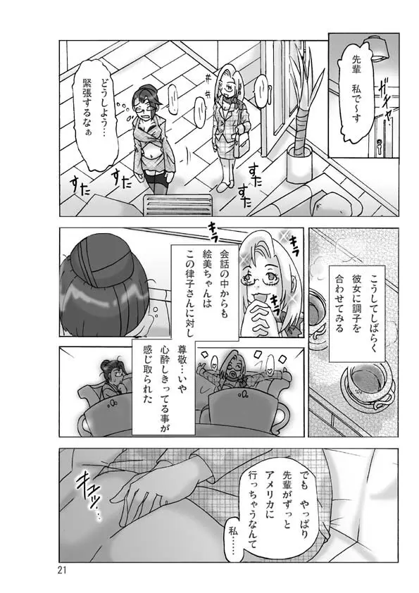 買った着ぐるみ 其のニ - page23