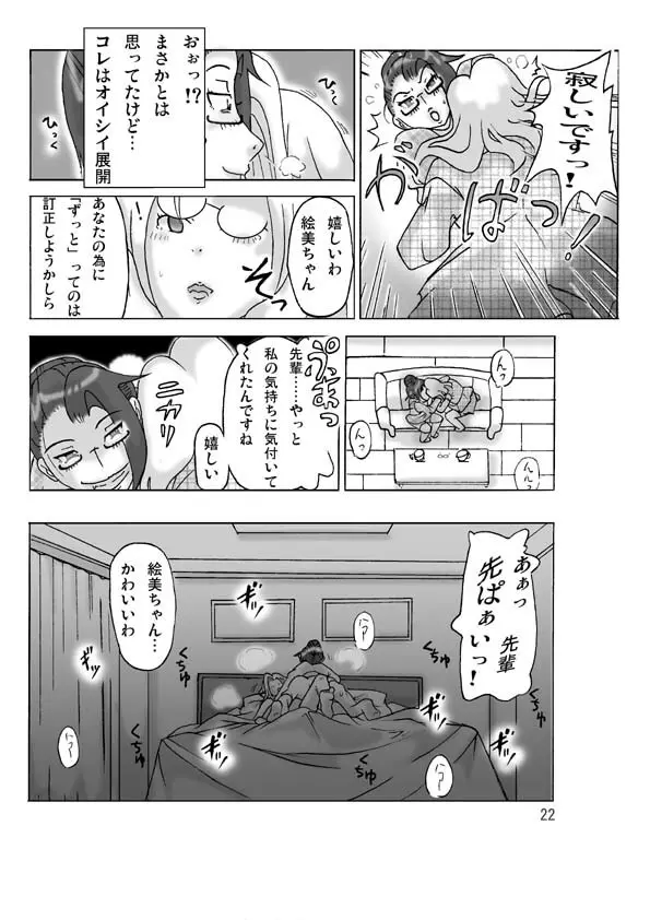 買った着ぐるみ 其のニ - page24