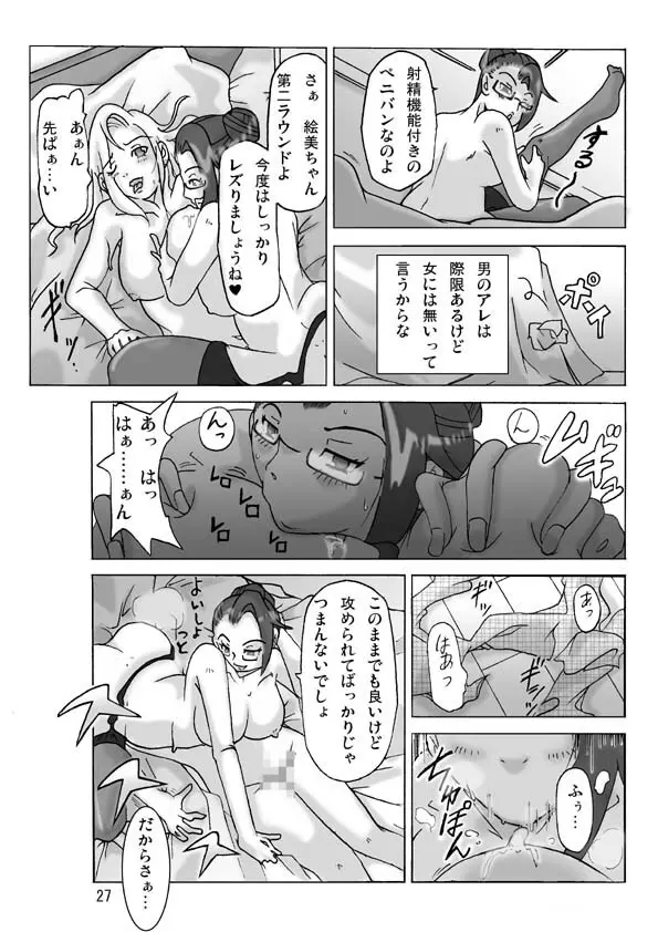 買った着ぐるみ 其のニ - page29