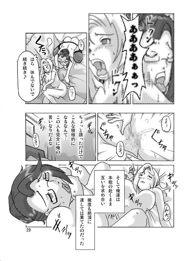 買った着ぐるみ 其のニ - page31