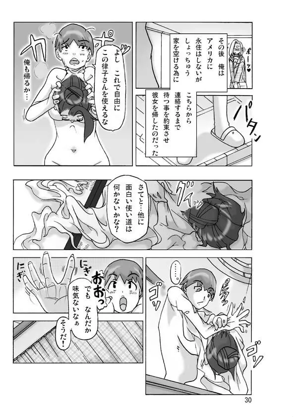 買った着ぐるみ 其のニ - page32