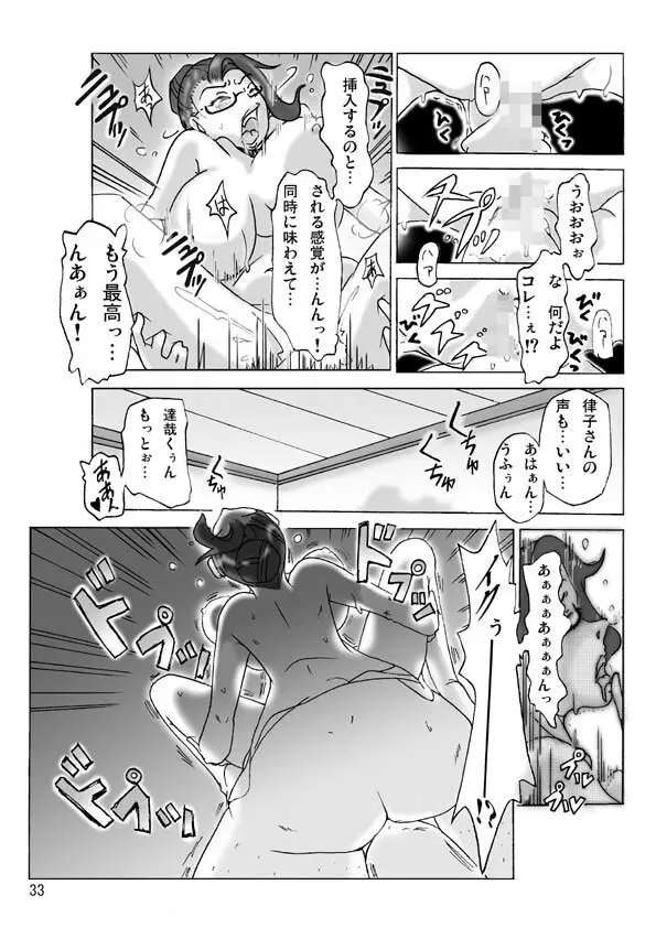 買った着ぐるみ 其のニ - page35