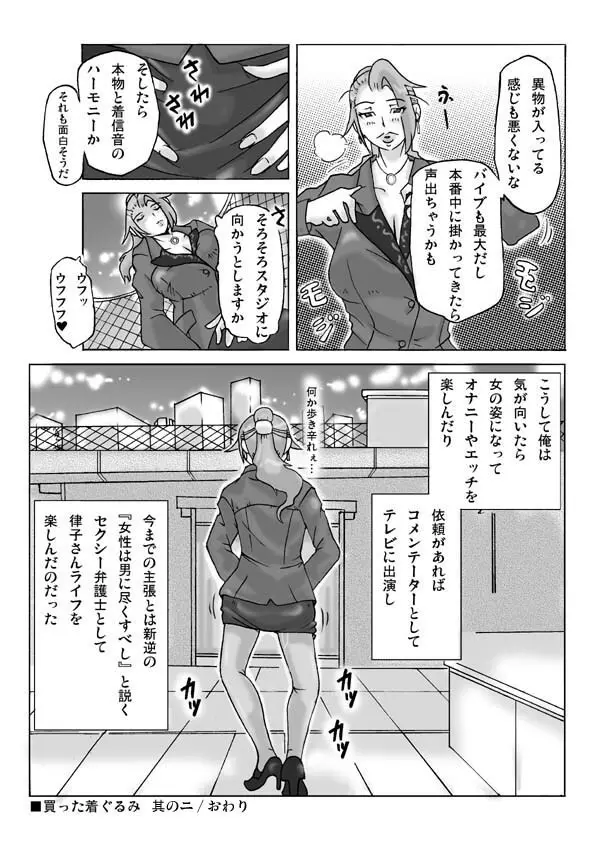 買った着ぐるみ 其のニ - page39