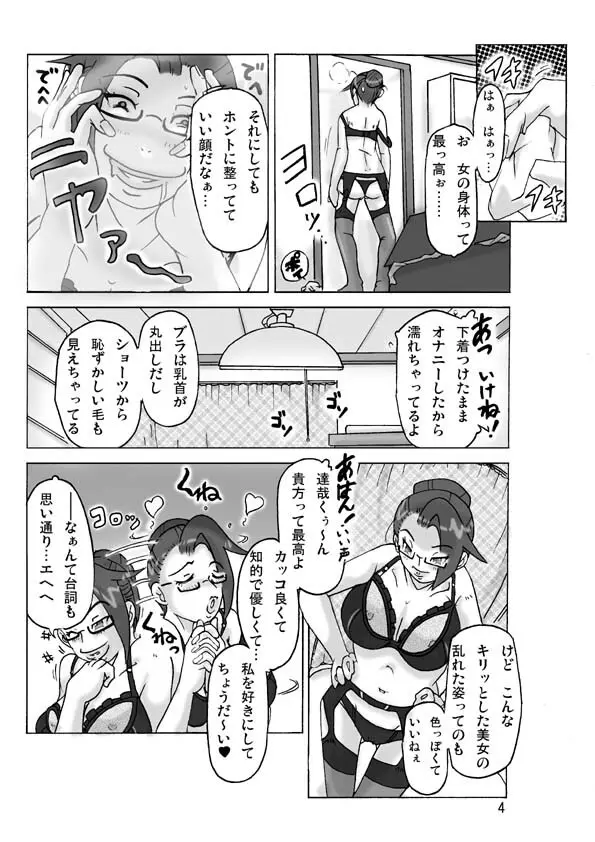 買った着ぐるみ 其のニ - page6