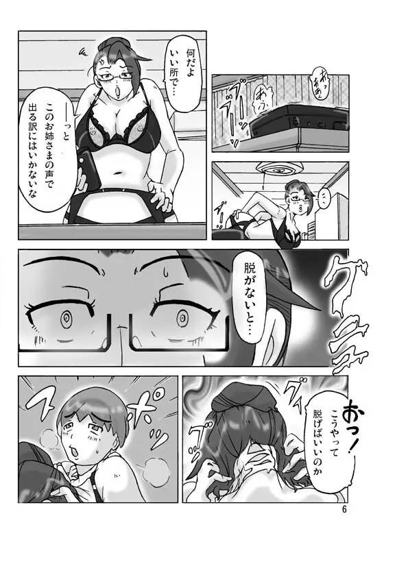 買った着ぐるみ 其のニ - page8