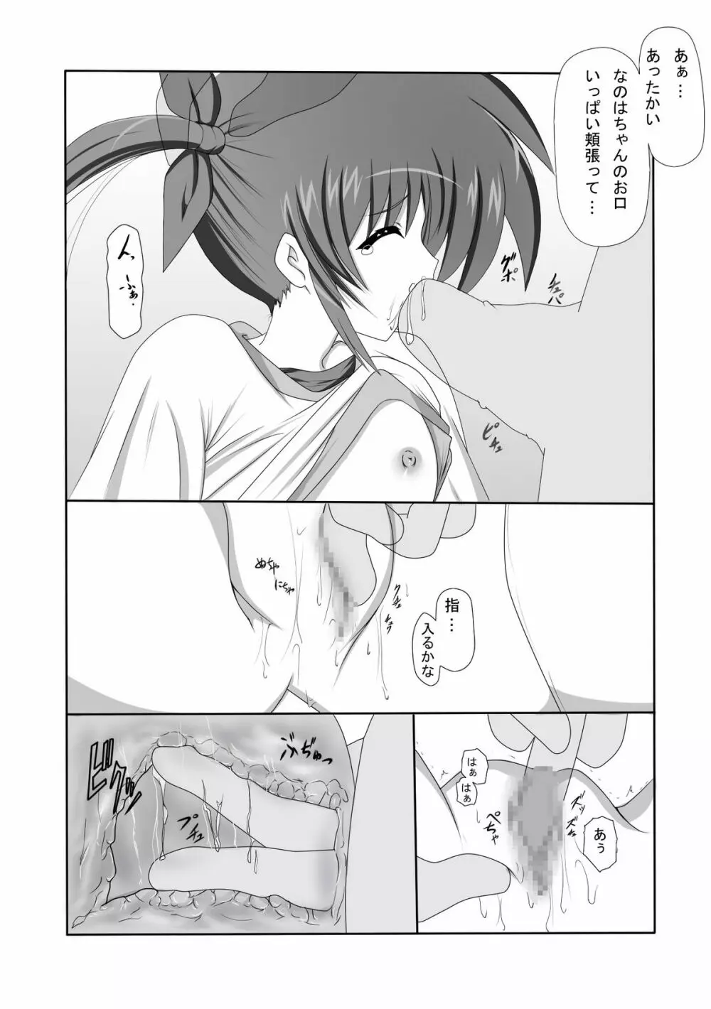 魔法少女リリカルなえちぃ本 9 - page7