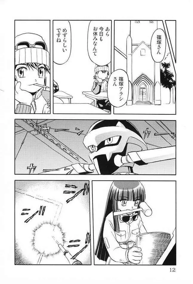 腹ボコ本 - page10