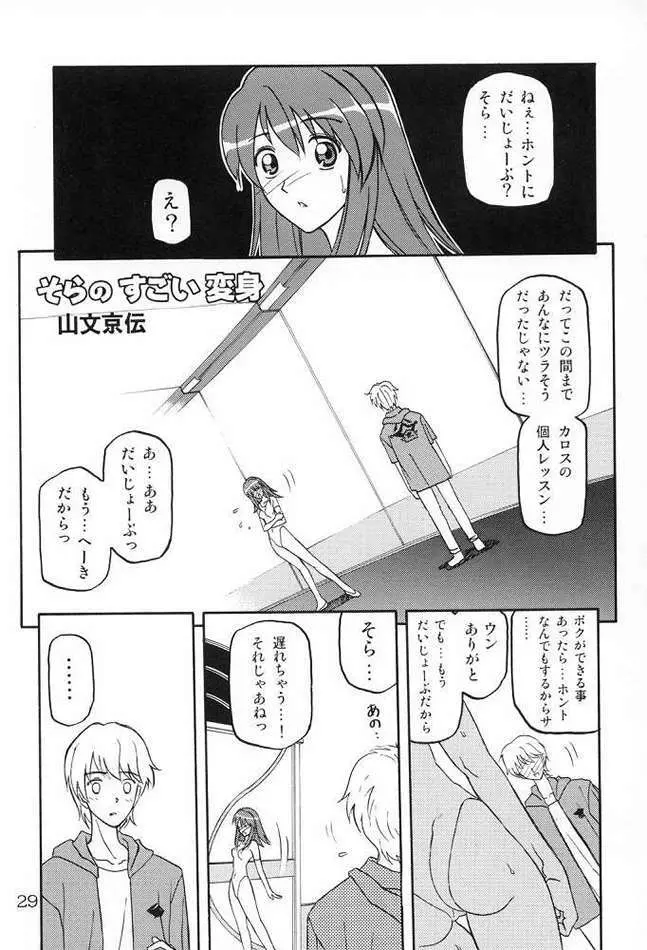 腹ボコ本 - page26