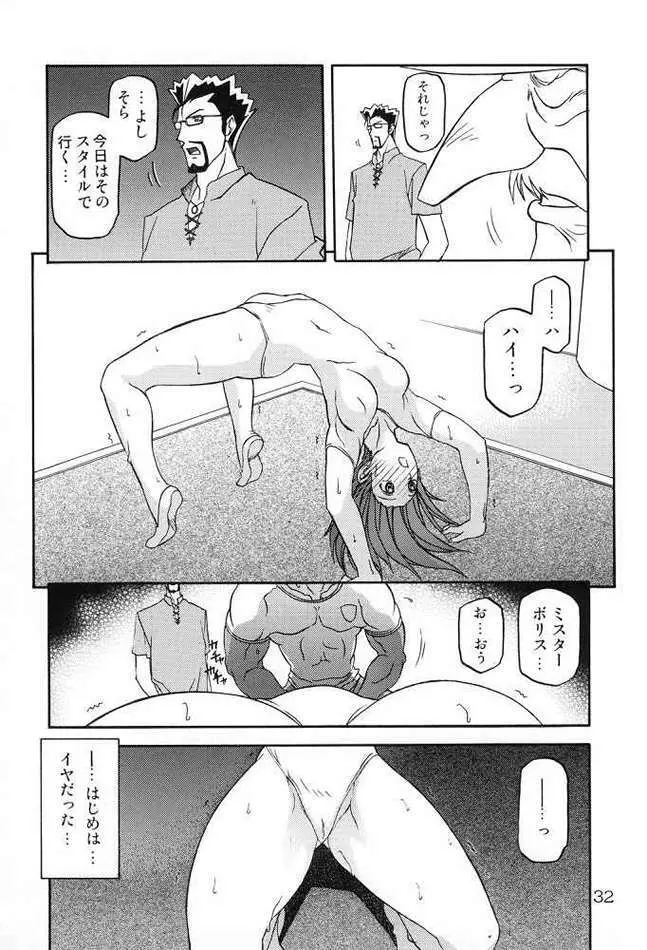 腹ボコ本 - page29