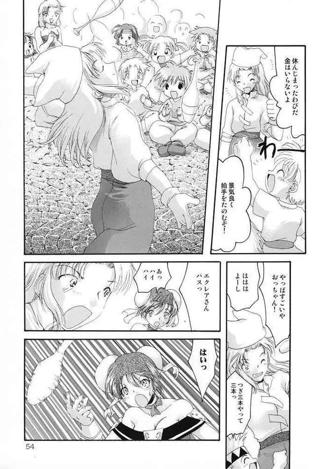 腹ボコ本 - page47