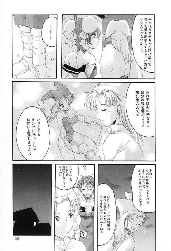 腹ボコ本 - page49