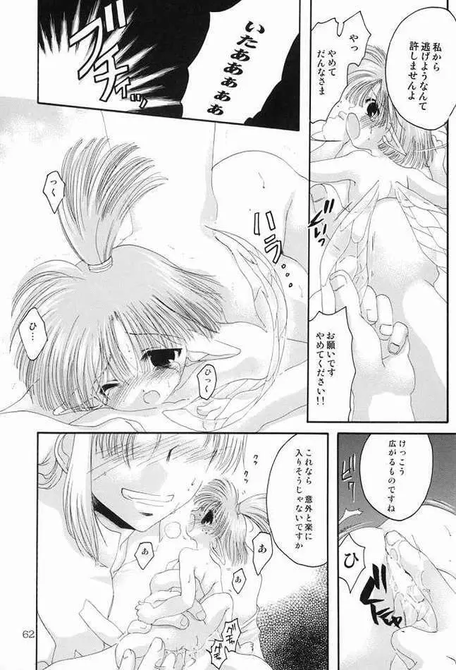 腹ボコ本 - page55