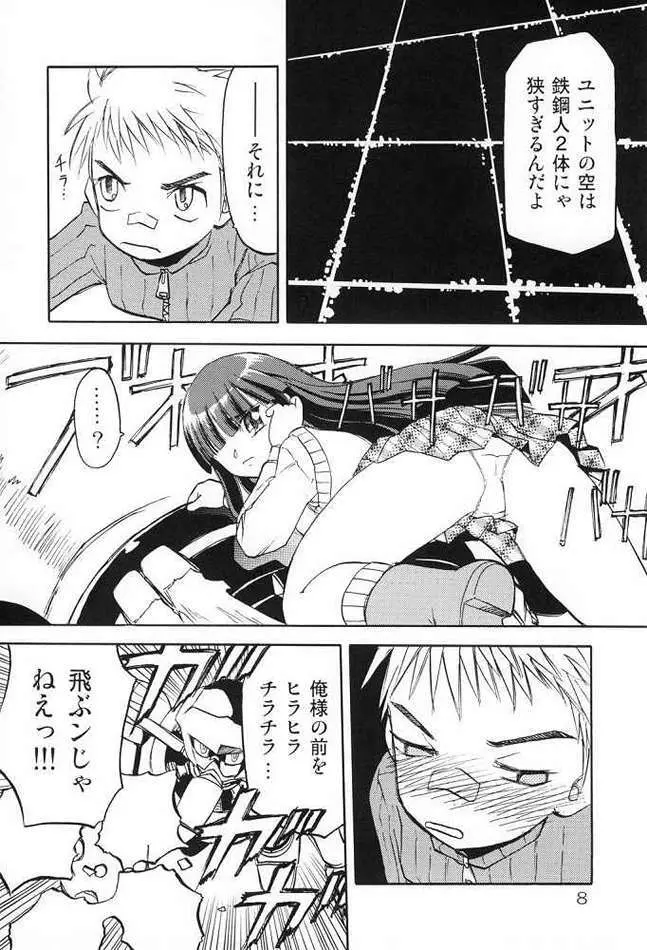 腹ボコ本 - page6