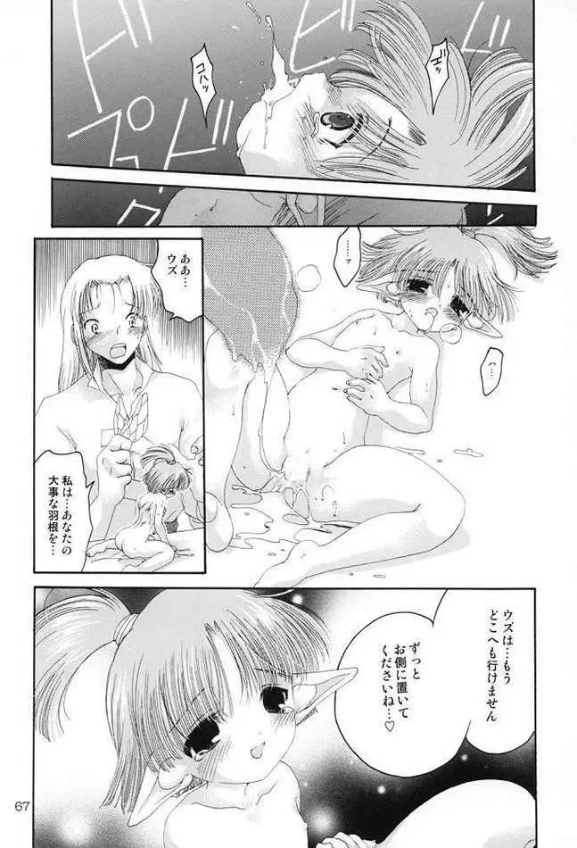 腹ボコ本 - page60