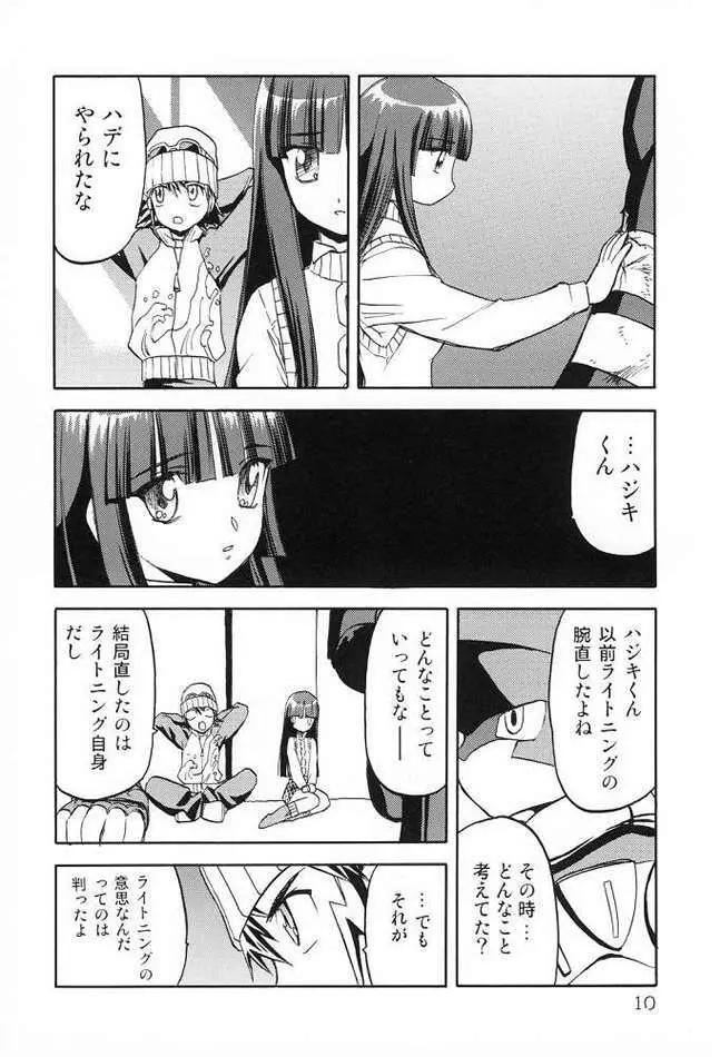 腹ボコ本 - page8