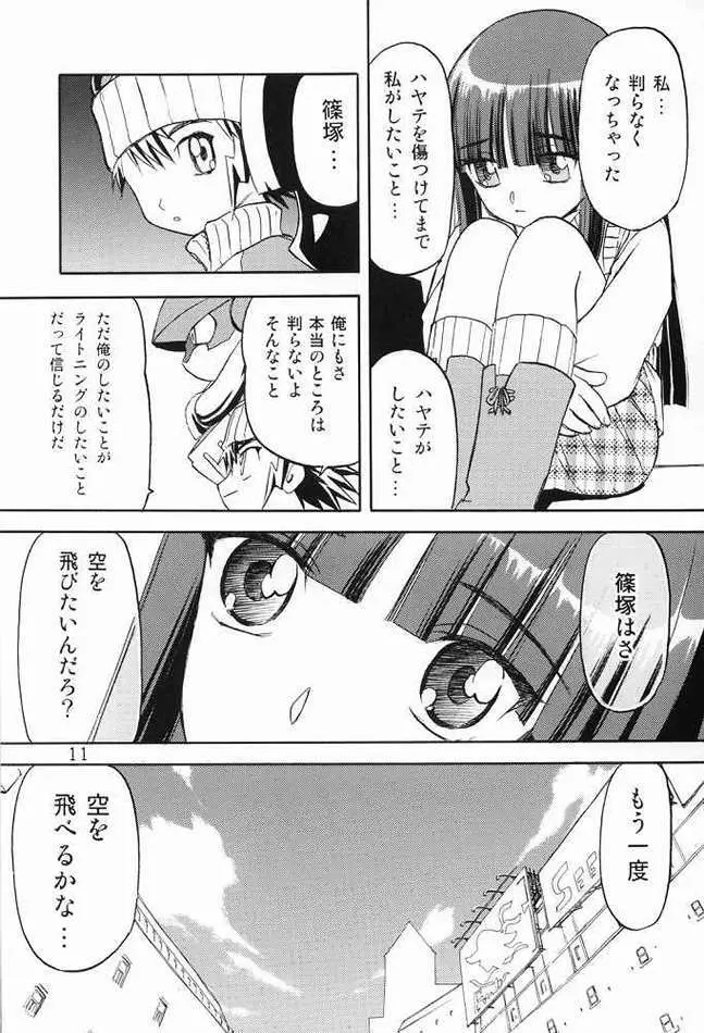 腹ボコ本 - page9