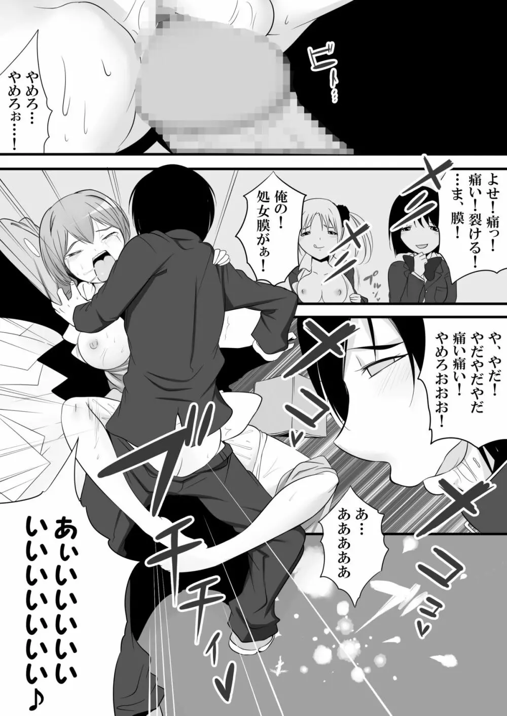 女権国家史料文献 第一綴～劣等女子教師～ - page11