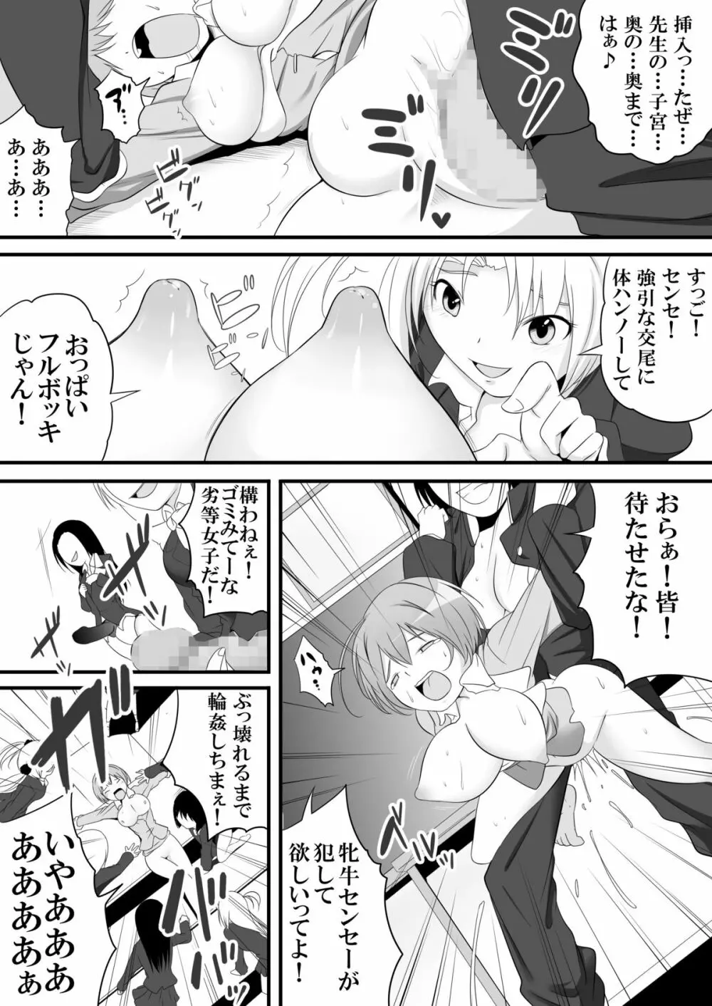 女権国家史料文献 第一綴～劣等女子教師～ - page12